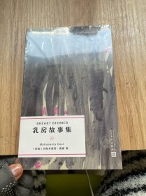 乳房故事集（未拆封）