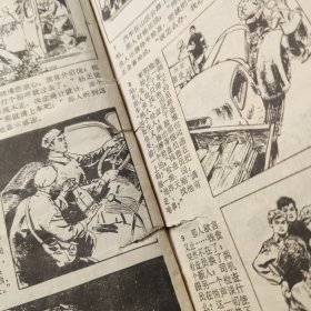 连环画报1975年第6期