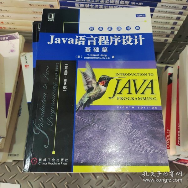 Java语言程序设计：基础篇（英文版）（第8版）