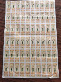 辽宁省棉花票（补助壹市斤1983年整张）