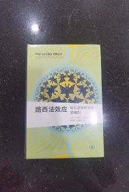路西法效应 好人是如何变成恶魔的 (美)菲利普·津巴多 著 孙佩妏,陈雅馨 译