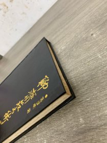 聊斋艺术通论 签赠本