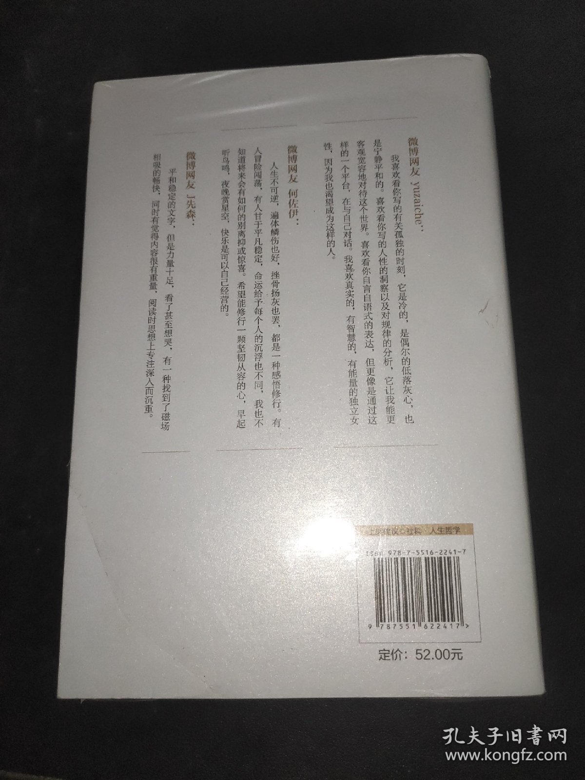 生活在裂隙：有关“人性、欲望、痛苦和智慧”