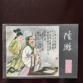 陆游