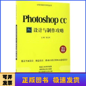 Photoshop CC设计与制作攻略