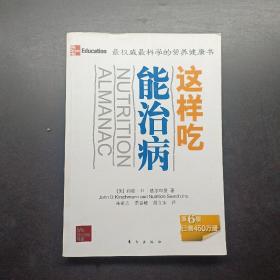 这样吃能治病