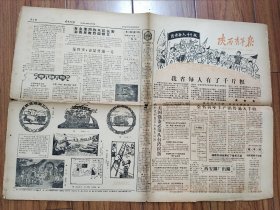 陕西青年报，1958年10月12号，我省每人有了千斤粮，西安钢厂出钢