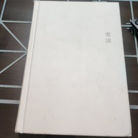 雪国