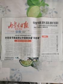 内蒙古日报（北国风光）2023年4月6日，生日报，纪念报，今日12版全