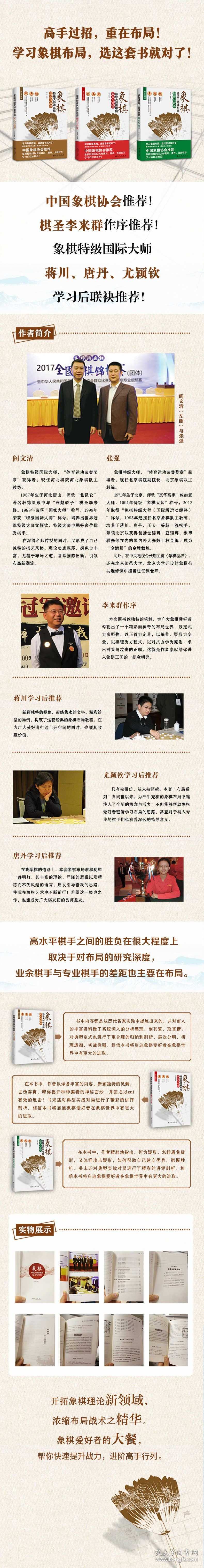 象棋特级大师讲布局：定式与战理