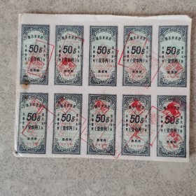 老票证：江西赣县食油票（整版共计十枚）（壹市两）。