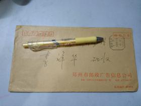 98年郑州市邮政广告信息公司实寄信封一个，邮戳郑州火车站。邮电公事信封。
