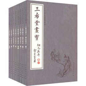 正版 中国古代经典画谱集成.三希堂画宝.翎毛草虫花卉卷(全8册) 叶九如编著 人民美术出版社