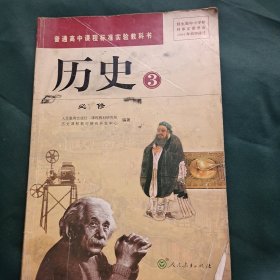 历史3：必修