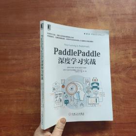 PaddlePaddle深度学习实战