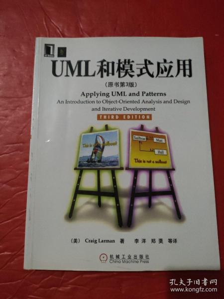 UML和模式应用