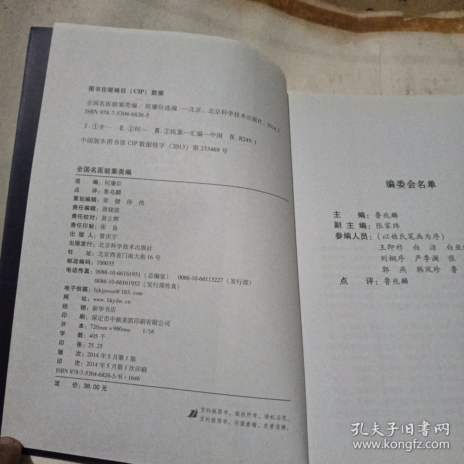 临证必读八部医案：全国名医验案类编