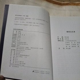 临证必读八部医案：全国名医验案类编