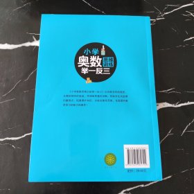 小学奥数思维训练举一反三 三年级