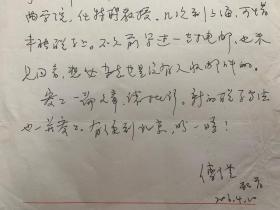 傅谨致夏锦乾信札1页。傅谨，1956年生，浙江衢州人。中国文艺评论家协会副主席，中国戏曲学院学术委员会主任、教授、研究所所长；中央戏剧学院讲座教授，中国戏剧学研究中心主任；厦门大学文学院讲座教授、南京大学文学院博士生导师；第七届国务院学位委员会学科评议组（戏剧与影视学）成员。文学博士，主要从事戏剧理论、中国现当代戏剧与美学研究。