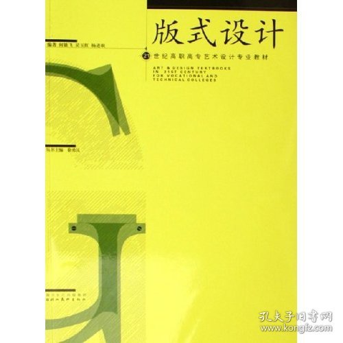 色彩构成21世纪高职高专艺术设计专业教材