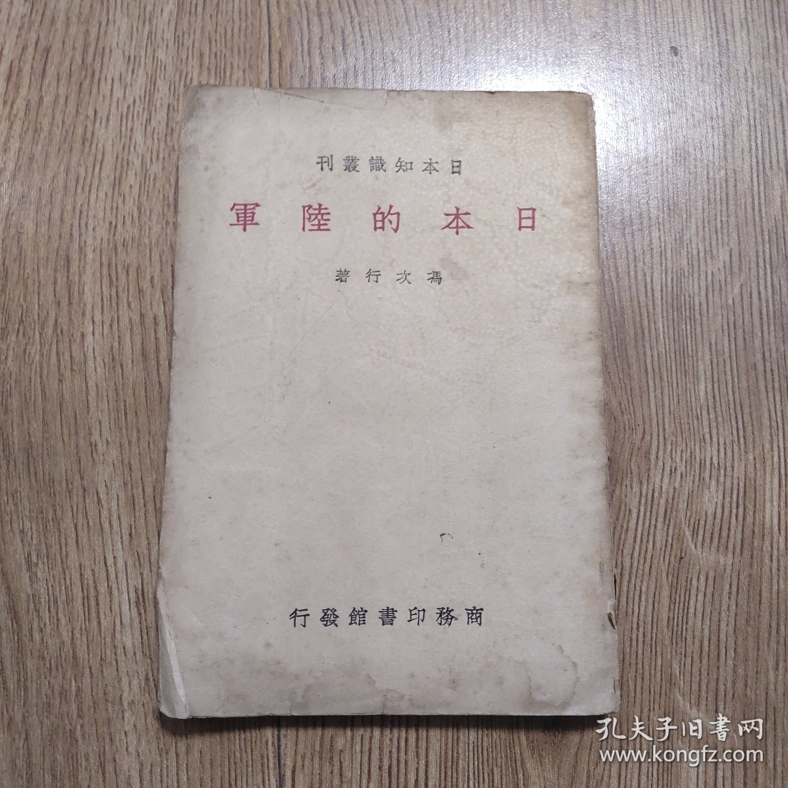 《日本的陆军》