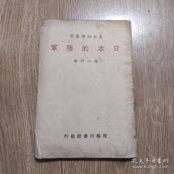 《日本的陆军》