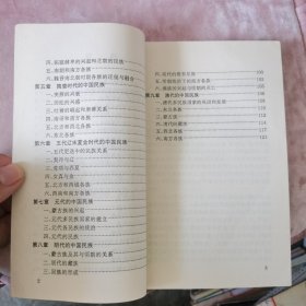 中华文化宝库丛书.，中国民族史话