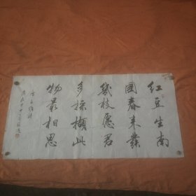 苏适书法字：红豆生南国…唐：王维诗，长：70cm，宽：137cm。