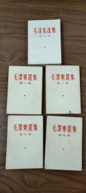 毛泽东选集1-5册 竖版