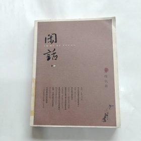 闲话04：异性仇敌