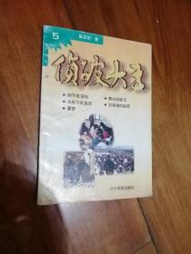 侦破大王
