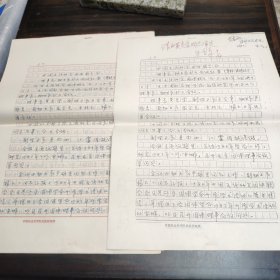（民族语言研究资料）1990年由民族学家牙合章等签名修改的《中国民族研究团体联合会理事长，秘书长扩大会议纪要》底稿复印件和原件一组 8开本