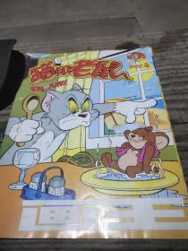 猫和老鼠画王连载，2007/8月，需要带走，二手物品售出不退不换看好下手！