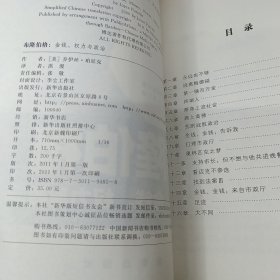 布隆伯格：金钱、权力与政治