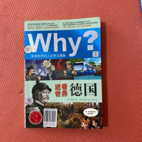 Why？ 近看世界 德国