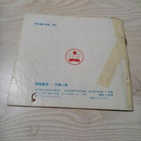 拼音童话引狼入室