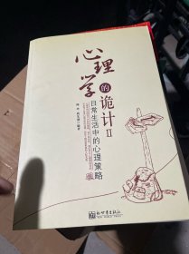 心理学的诡计2