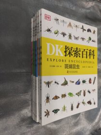 DK探索百科 （全8册）