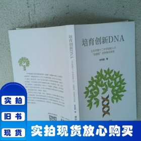 培育創(chuàng)新DNA——北京市第十二中學(xué)創(chuàng)新人才“雙螺旋”培養(yǎng)模式探索