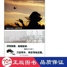 你是我的传奇 作家作品集 王逸飞