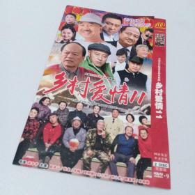 乡村爱情 第11部 DVD光盘（狄龙赵本山于月仙毕畅贺树峰小沈阳王小利）