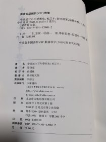 中国近三百年学术史（梁启超文集·校订本 长篇校读说明，可谓至善读本）