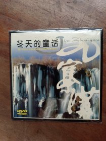 冬天的童 九寒沟 DVD