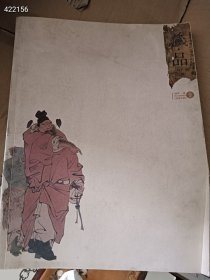 一本旧书 藏品 钟馗专辑 2007 壹 品如图 特价1980包邮 2号树林