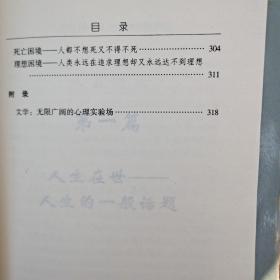 心灵感悟文学与人生一版一印