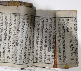 大方便佛报恩经 昭觉寺归一大和尚发心自捐衣钵银新刊 原函套7册全 经折装，每册都断开几处需重新粘贴