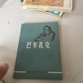 巴尔扎克