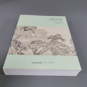 中国嘉德 2025春季拍卖会 中国古代书画