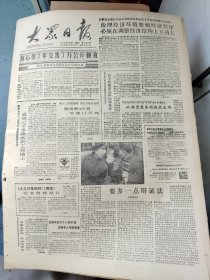 生日报《大众日报（1988年12月6日）4版》关键词：烟台芝罘区世回尧镇成立基金会集资办经济、莱芜市第一拖拉机配件厂（放报纸6内）